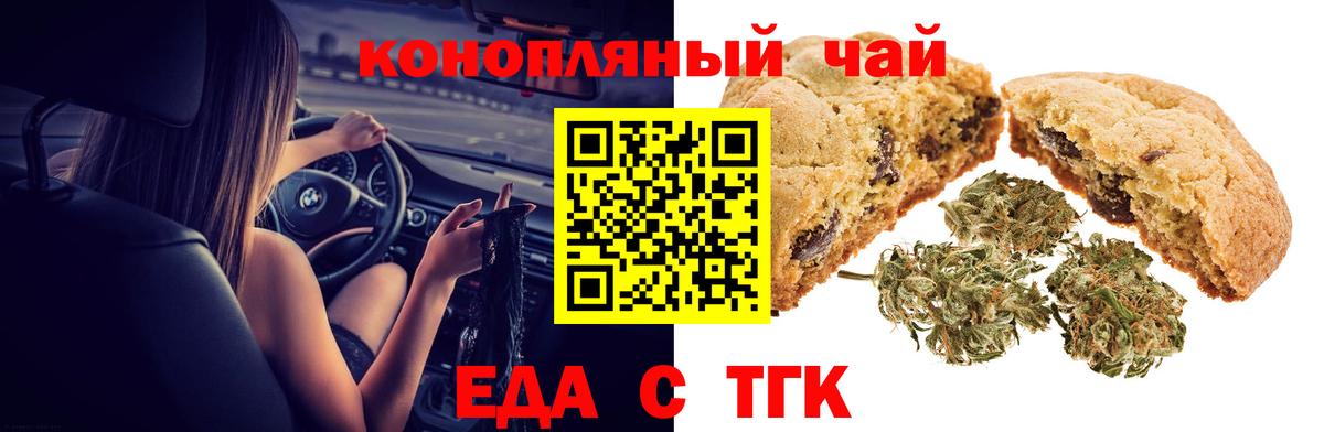 Еда ТГК марихуана  Вход с VPN  Алапаевск 