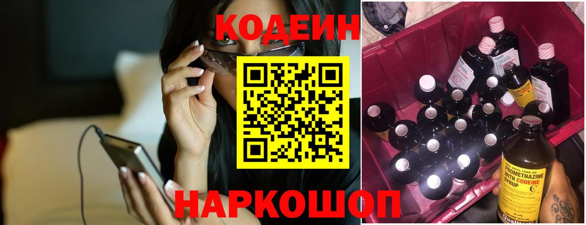Кодеиновый сироп Lean напиток Lean (лин)  Вход с VPN  Алапаевск 