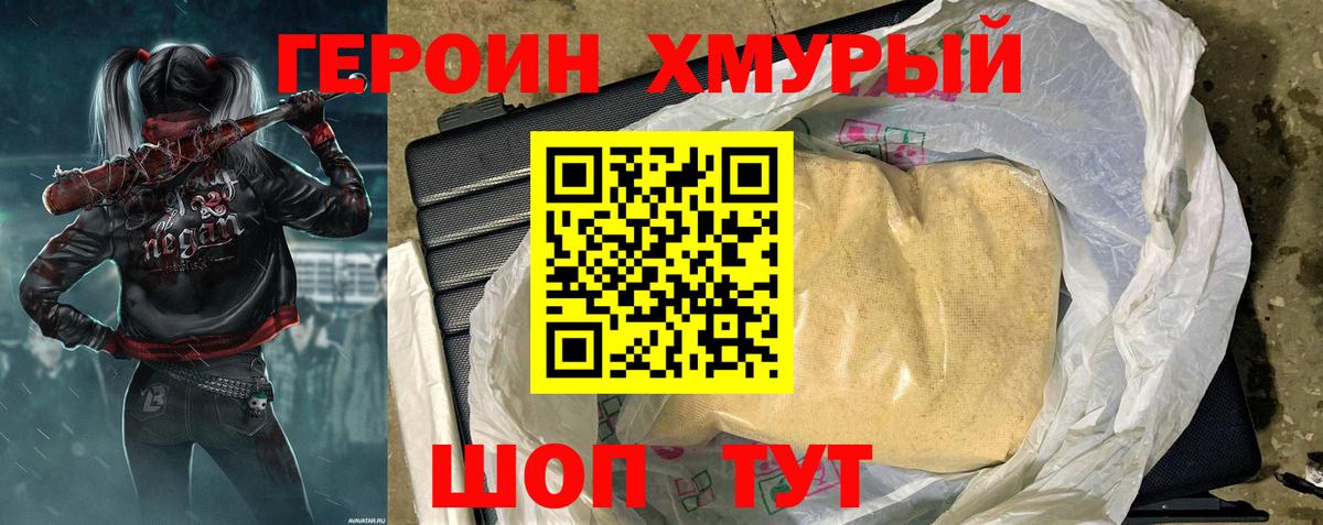 Героин хмурый  Вход с VPN  Алапаевск 