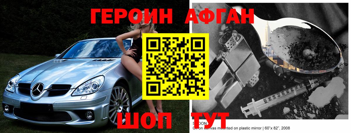 Героин VHQ Алапаевск